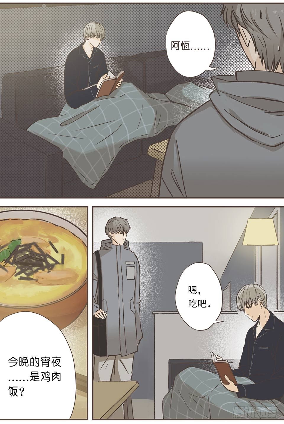 我睡了他&hellip;&hellip;的床-第9话