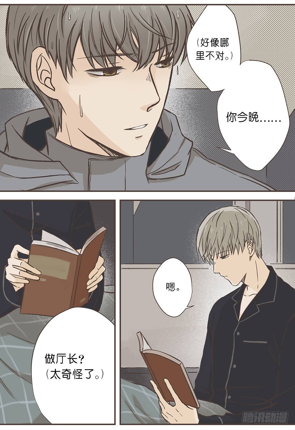 我睡了他&hellip;&hellip;的床-第9话