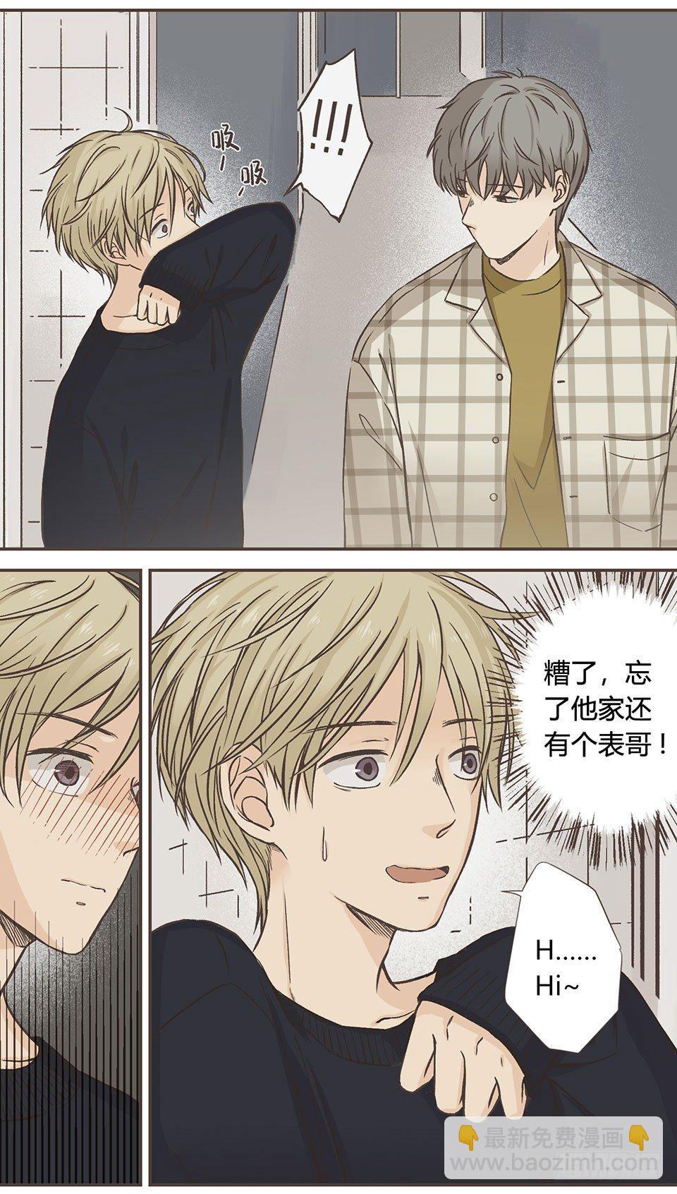 我睡了他&hellip;&hellip;的床-第9话