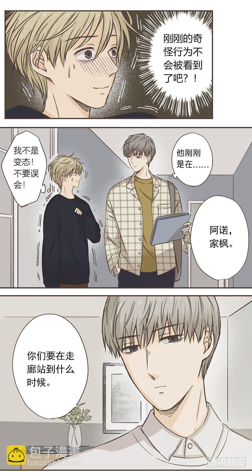 我睡了他&hellip;&hellip;的床-第9话