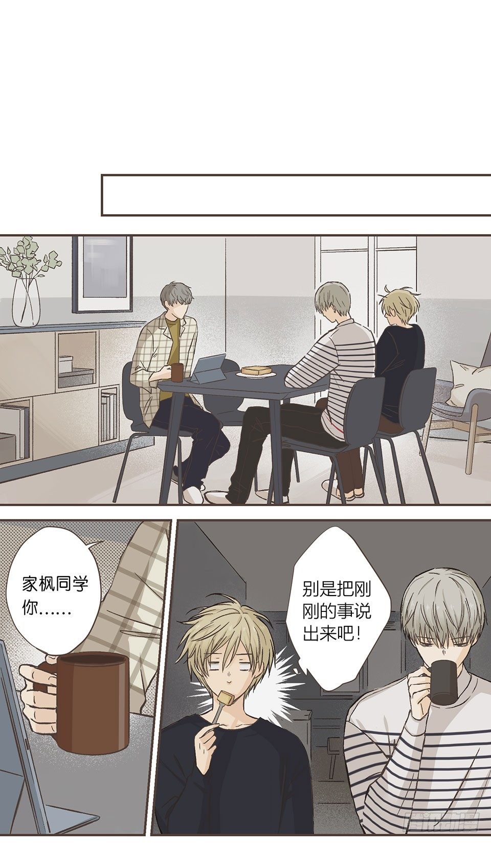 我睡了他&hellip;&hellip;的床-第9话