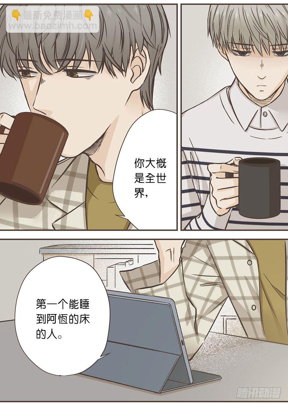 我睡了他&hellip;&hellip;的床-第9话