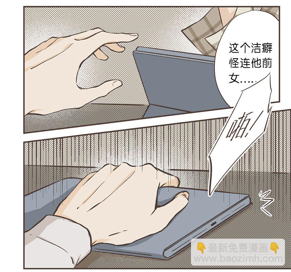 我睡了他&hellip;&hellip;的床-第9话