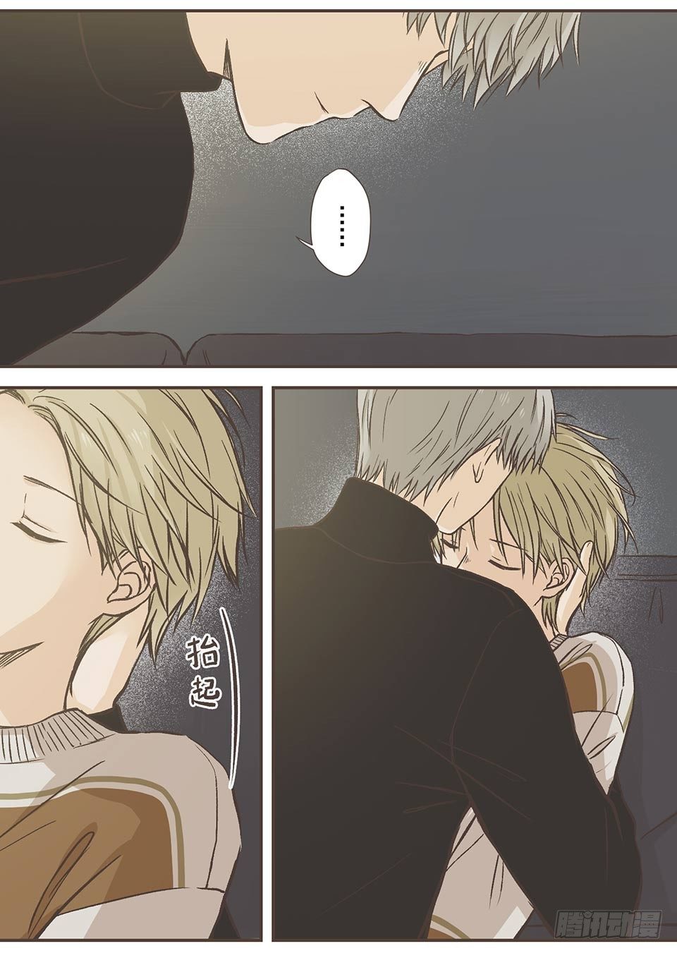 我睡了他&hellip;&hellip;的床-第9话