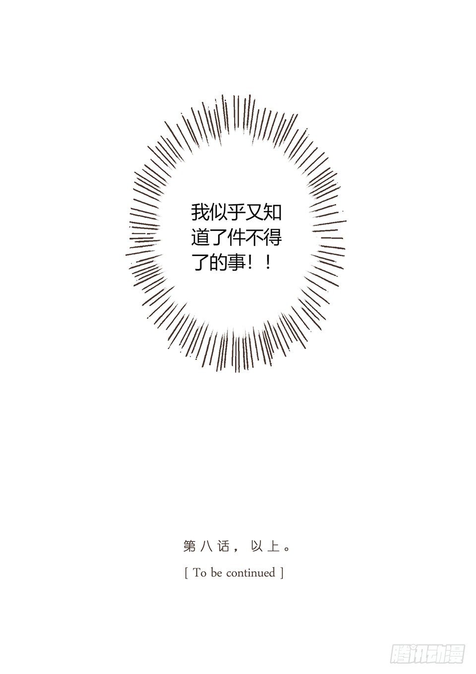 我睡了他&hellip;&hellip;的床-第9话