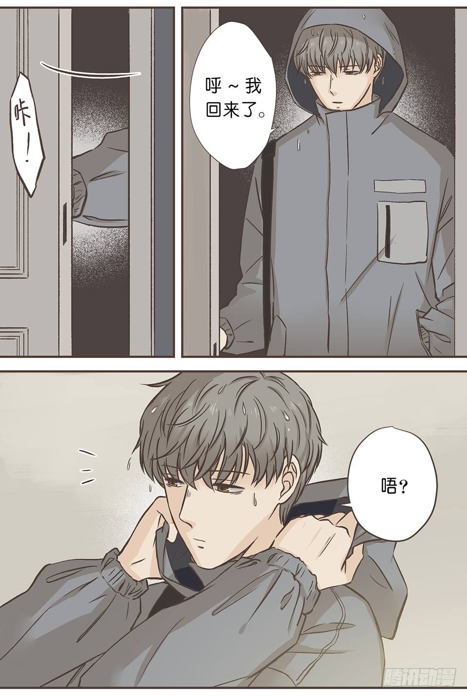 我睡了他&hellip;&hellip;的床-第9话