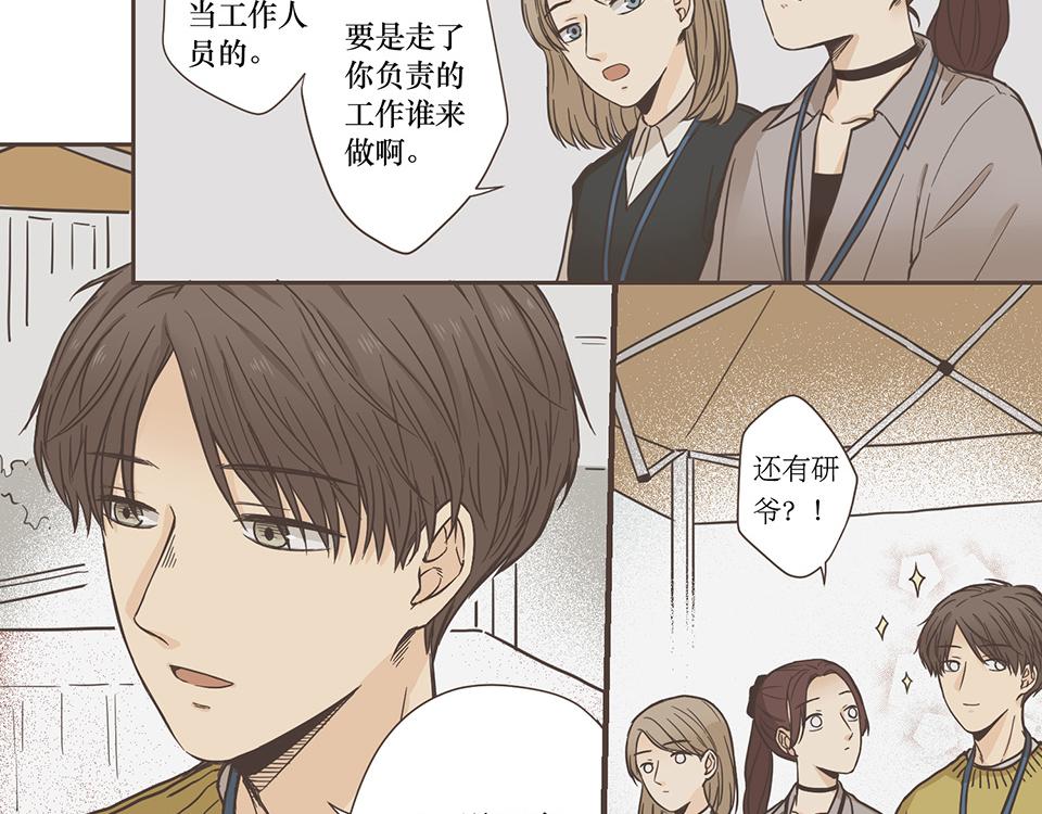 番外07-令人着迷的人-第39话