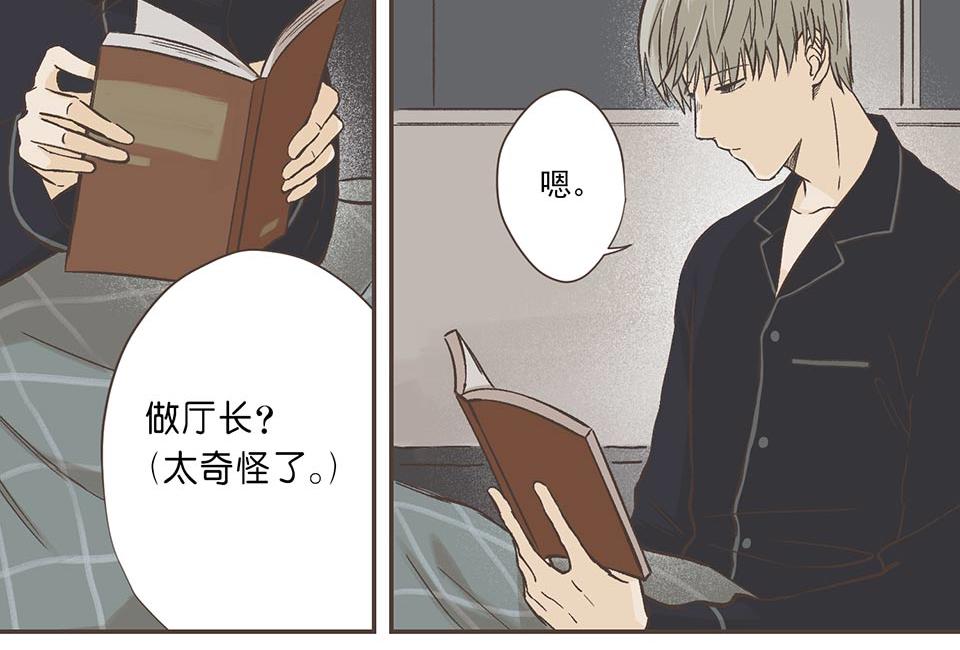 08-我睡了他&hellip;&hellip;的床(1/2)-第9话