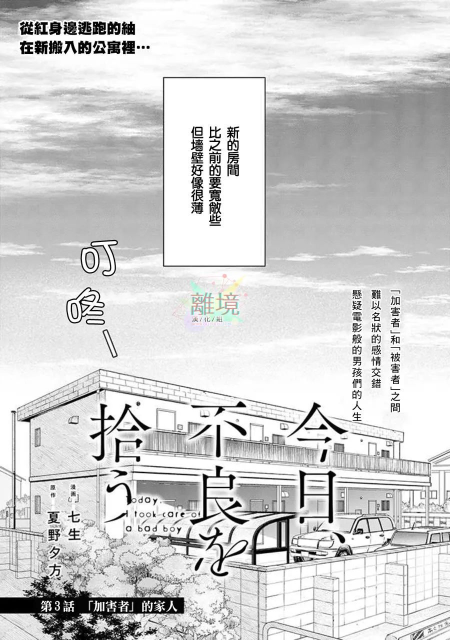 今天我撿到了一個不良少年 - 第3話 - 1