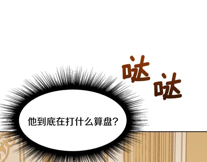 今天選誰分手？ - 第78話 詆譭(3/4) - 7