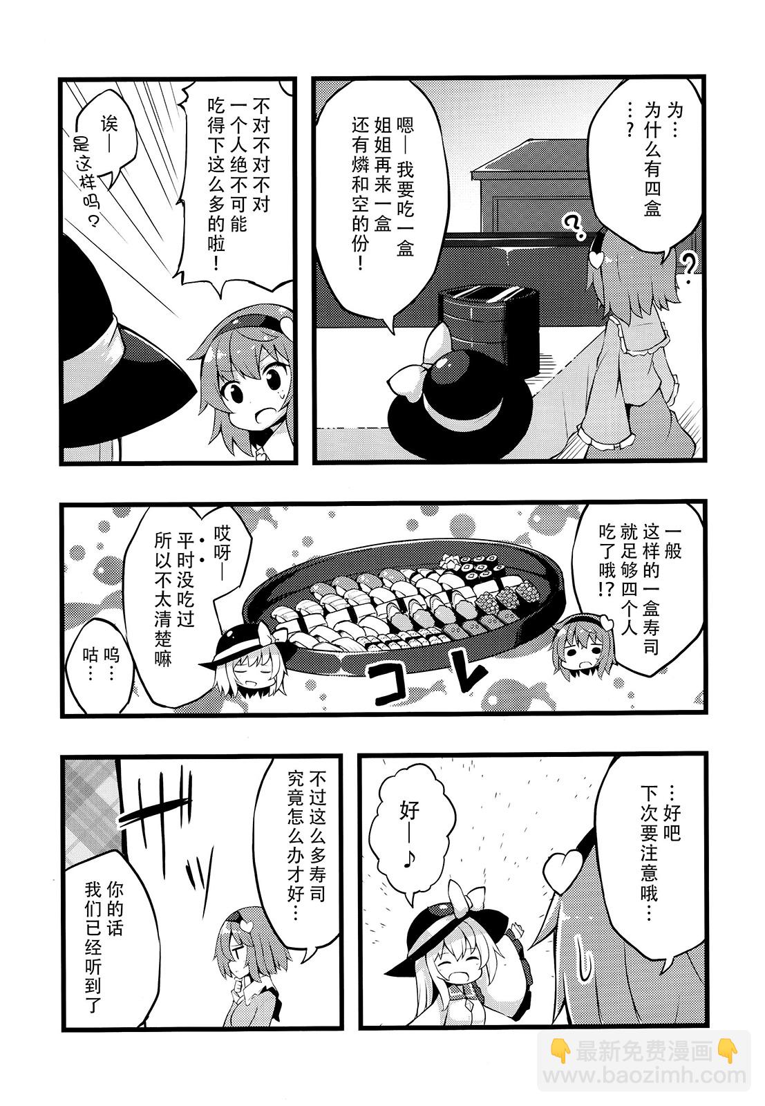 今天要吃點壽司嗎？ - 第01話 - 5