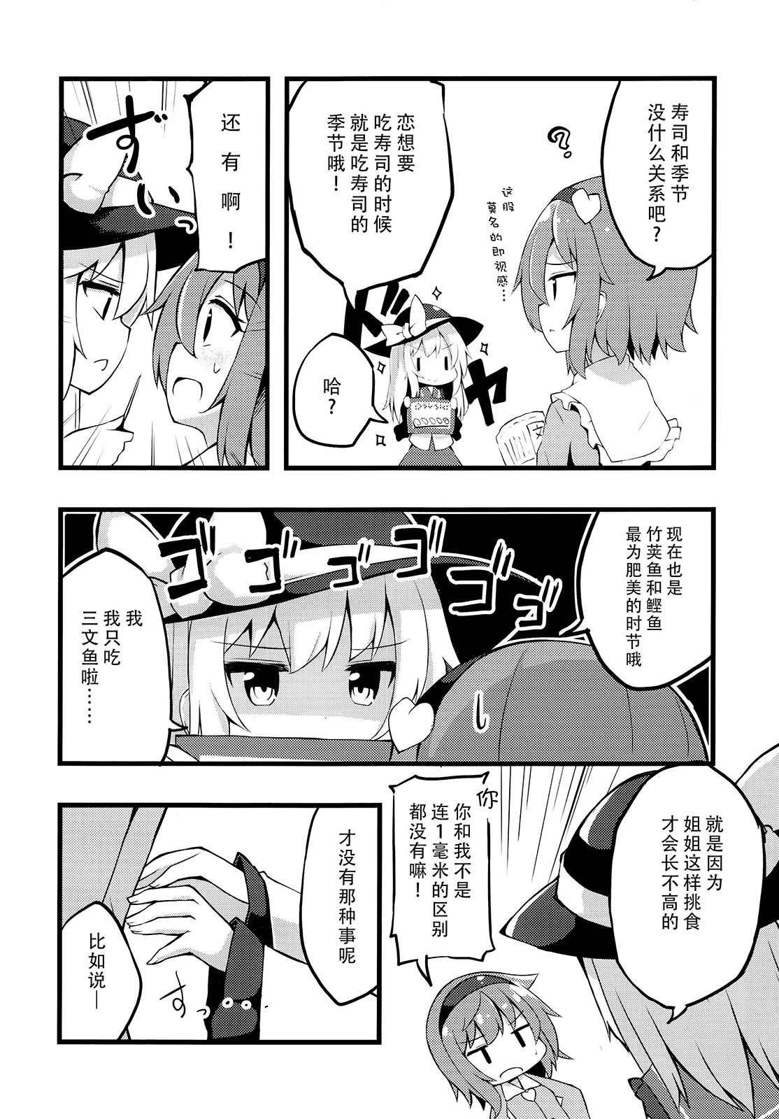 今天要吃點壽司嗎？ - 第01話 - 5