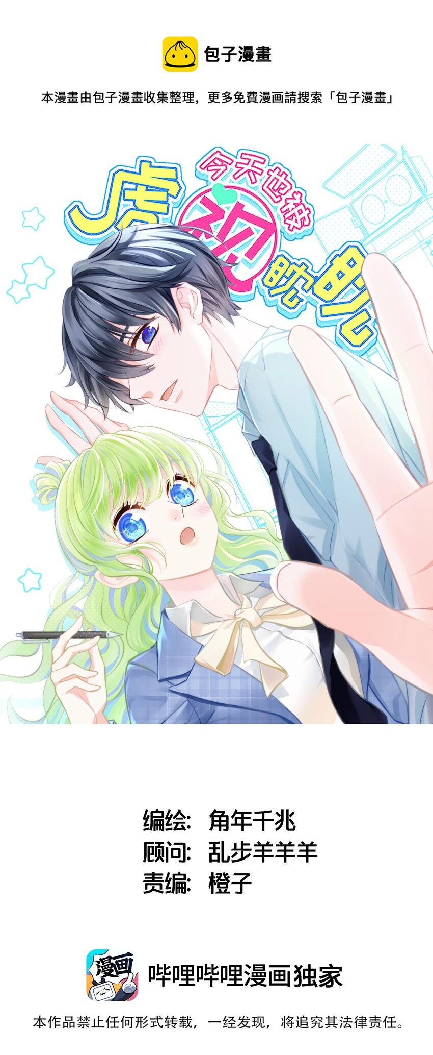 001 眼镜幻想-第1话