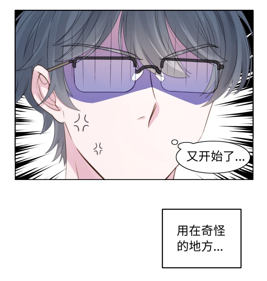 001 眼镜幻想-第1话