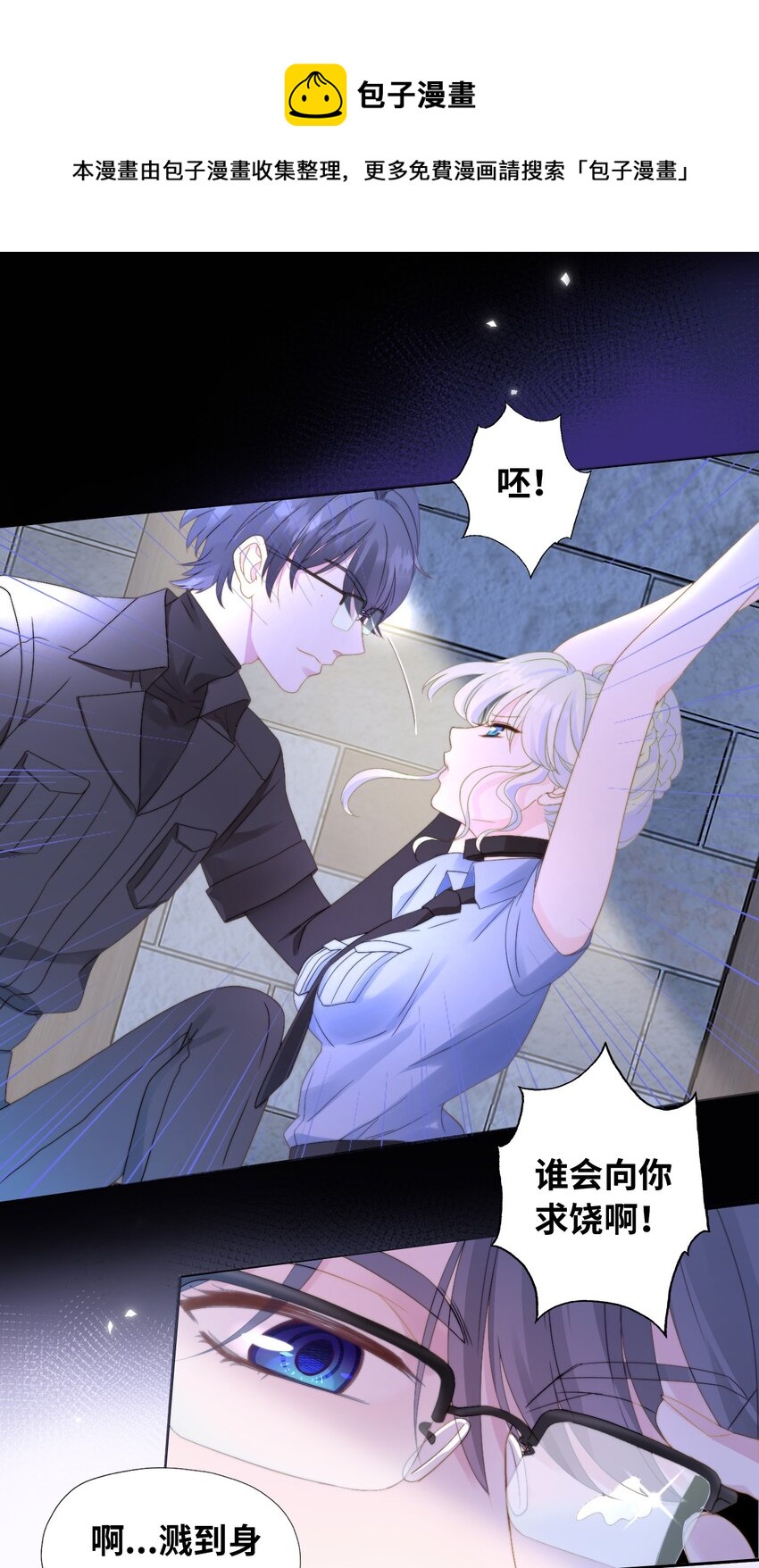 001 眼镜幻想-第1话