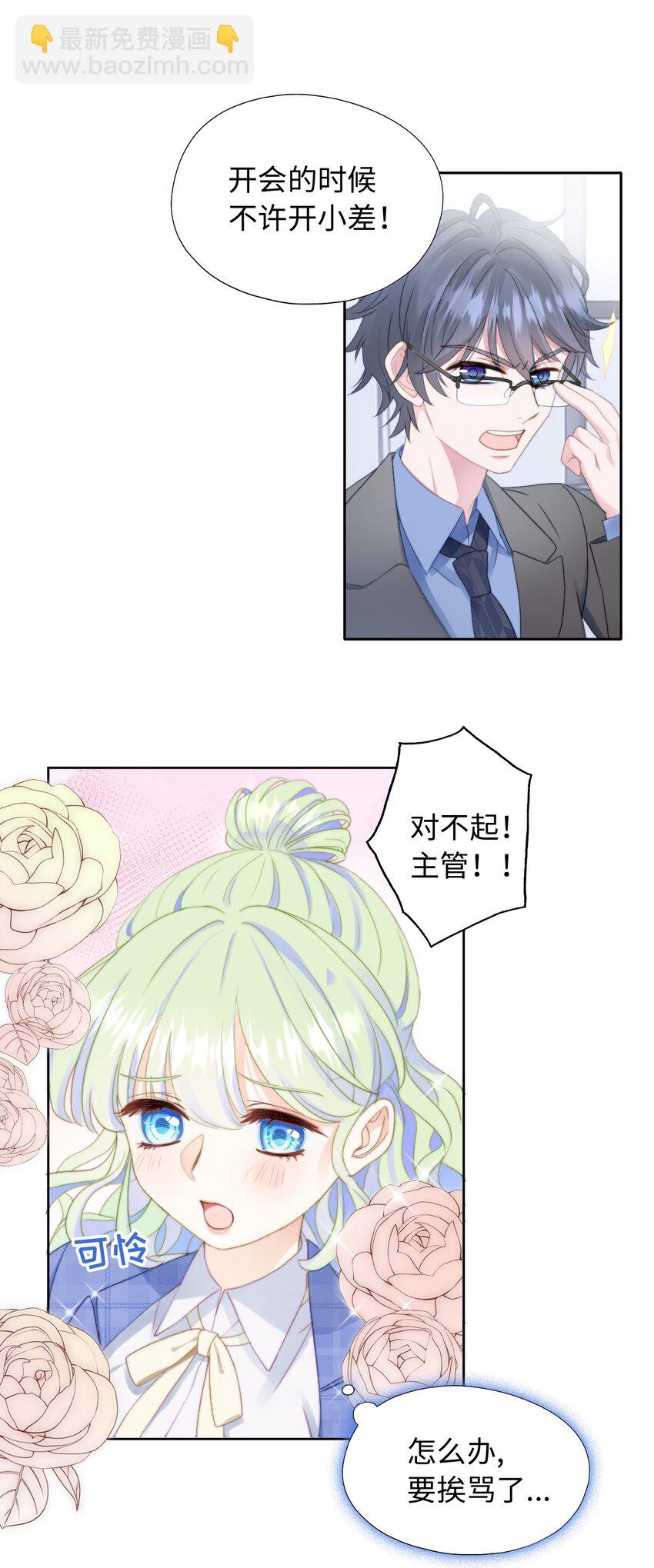 001 眼镜幻想-第1话