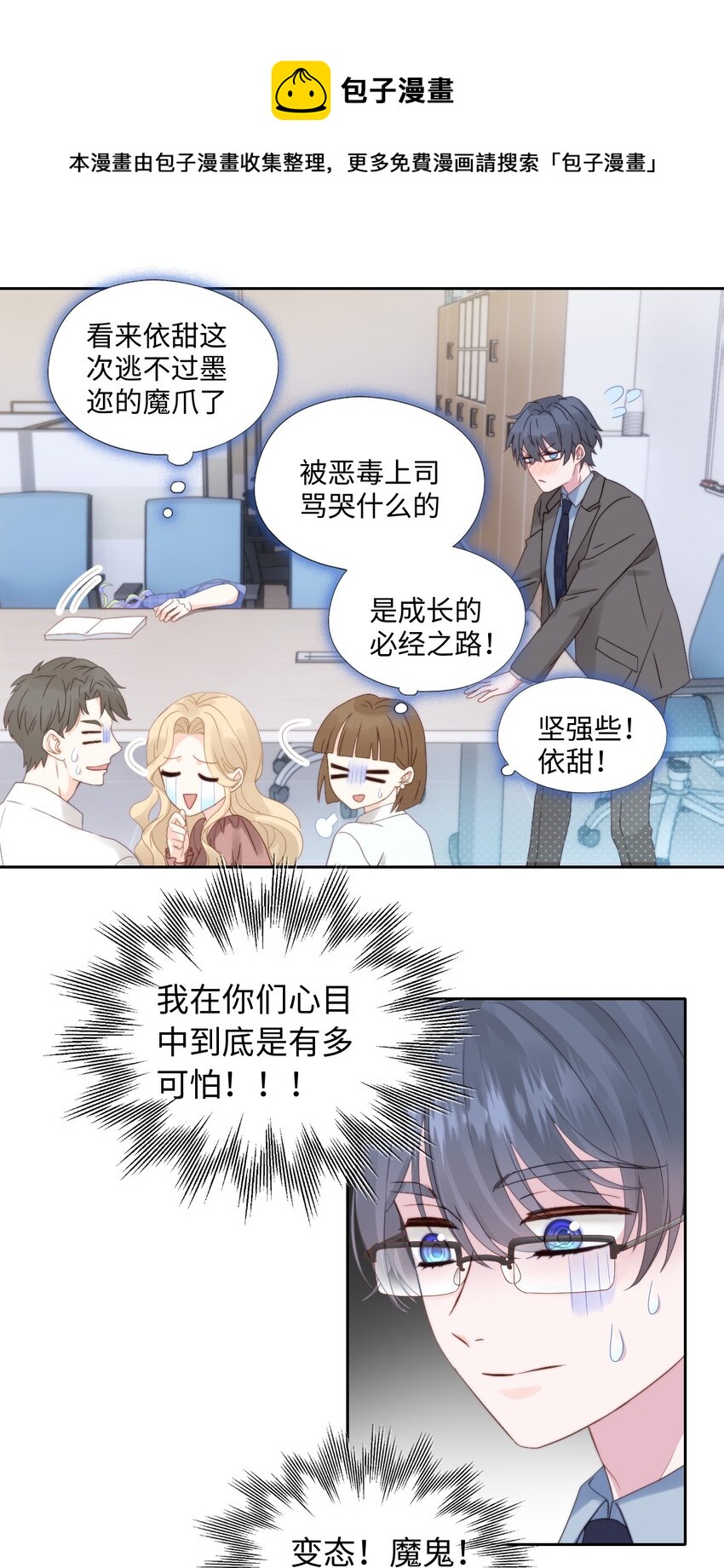 001 眼镜幻想-第1话