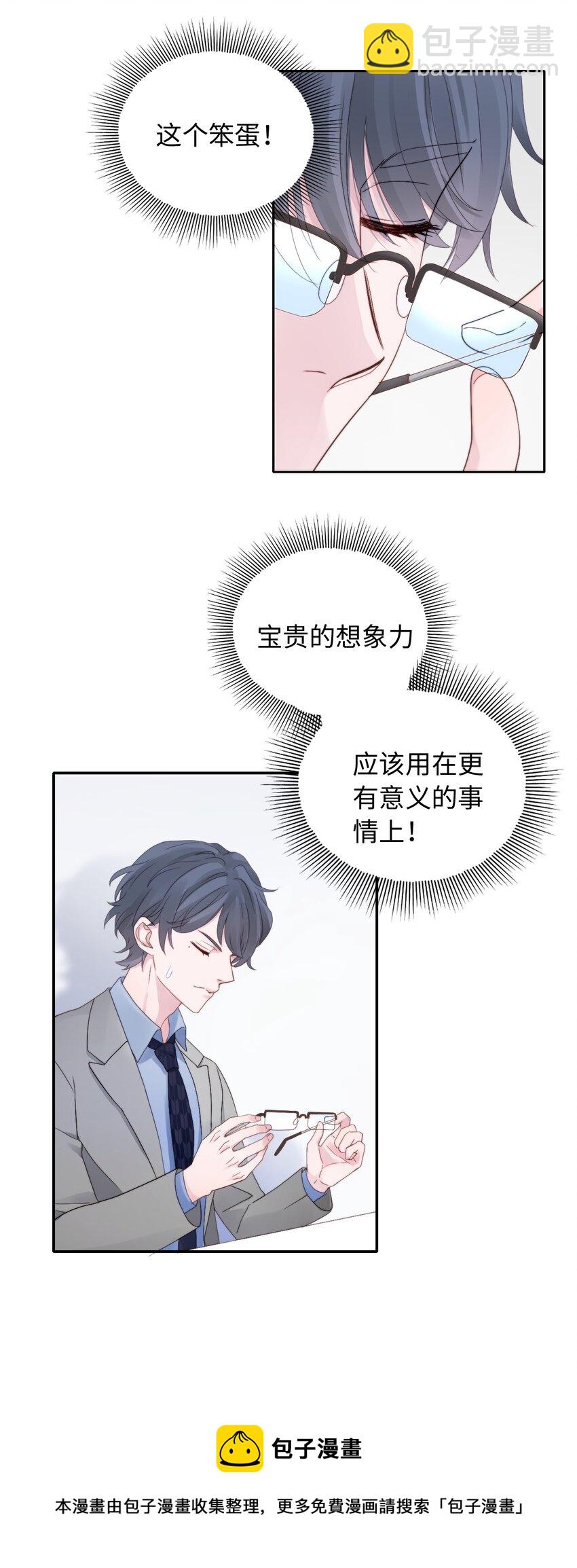 001 眼镜幻想-第1话