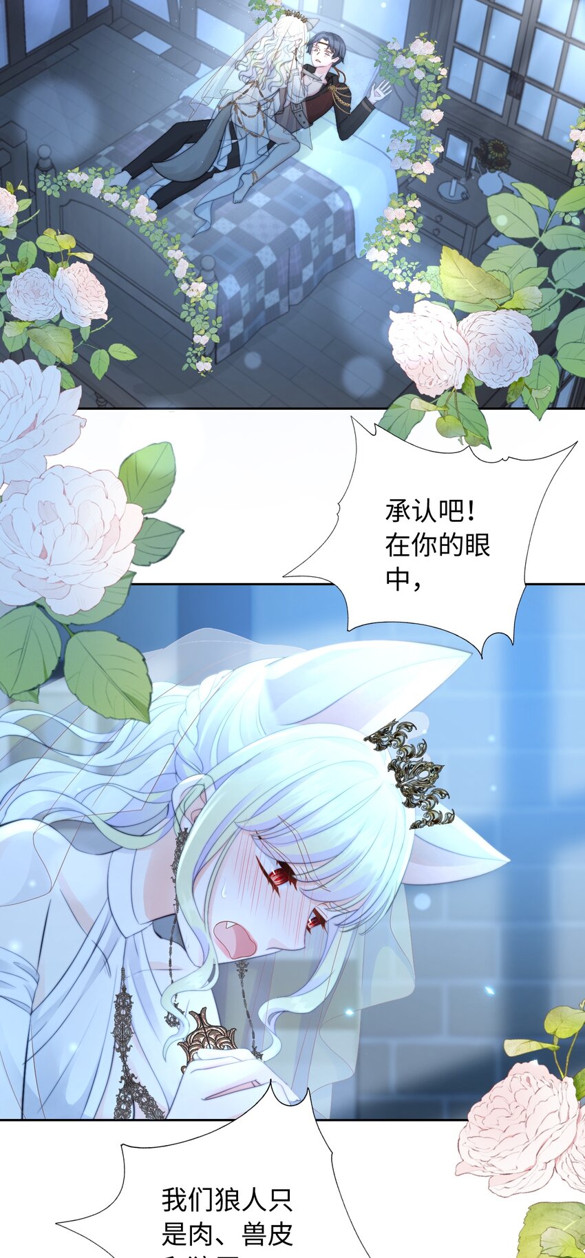 011 狼人幻想-第11话