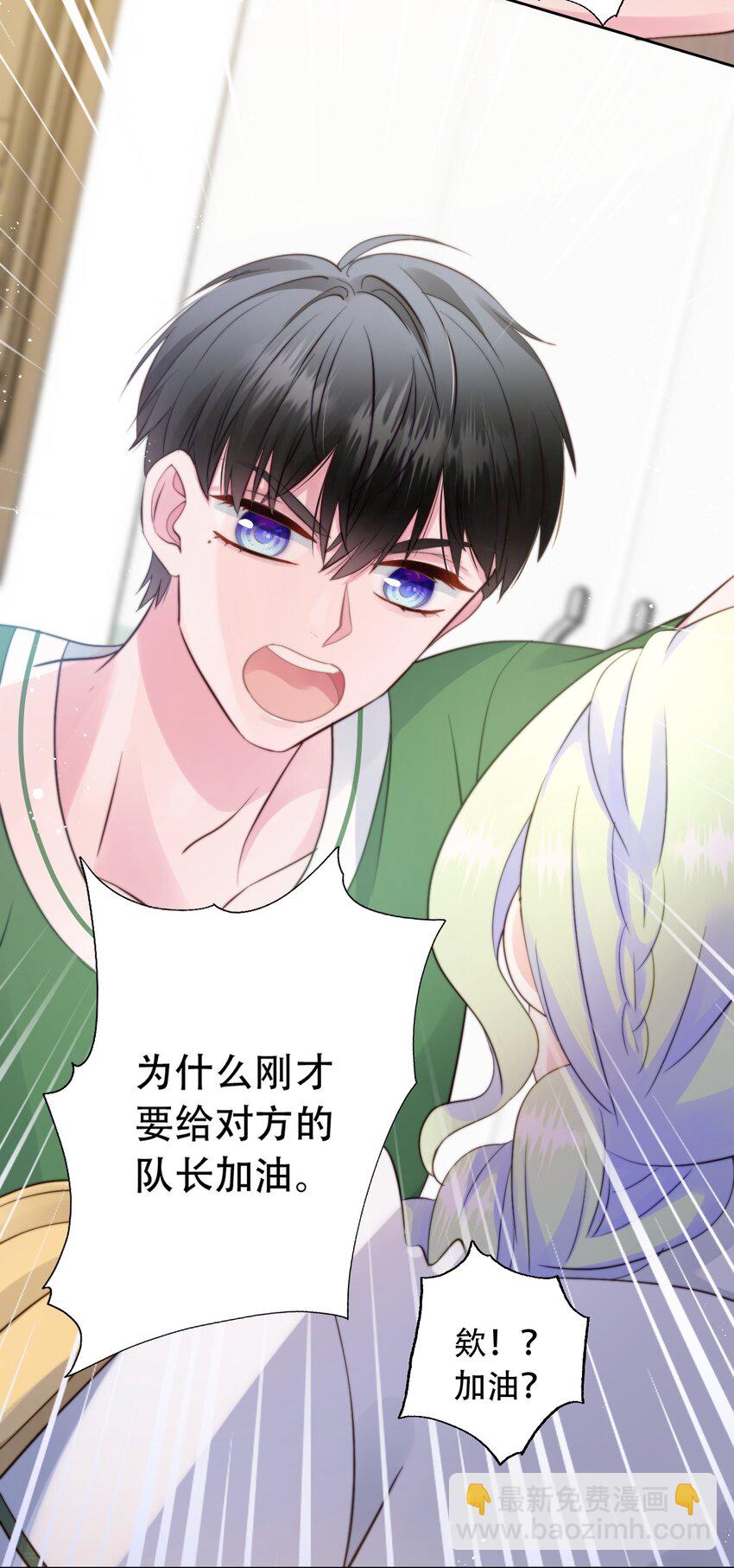 今天也被虎視眈眈 - 013 球賽幻想？ - 3