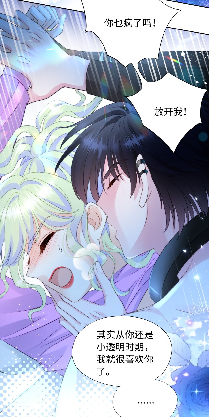 017 支配幻想-第17话