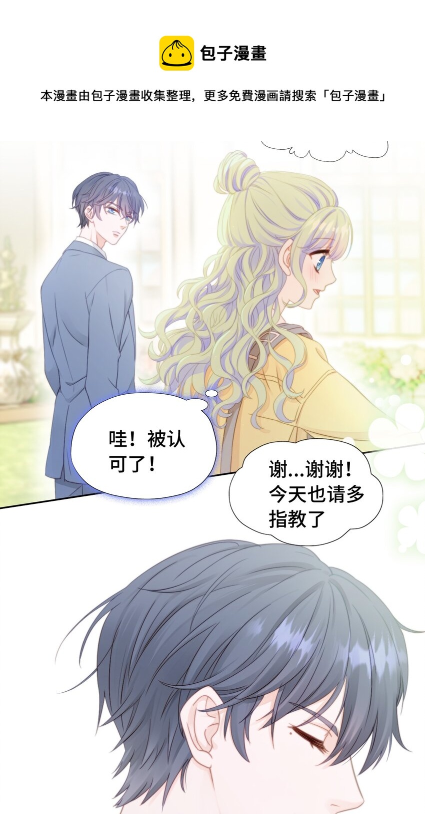 003 吸血幻想(1/2)-第3话