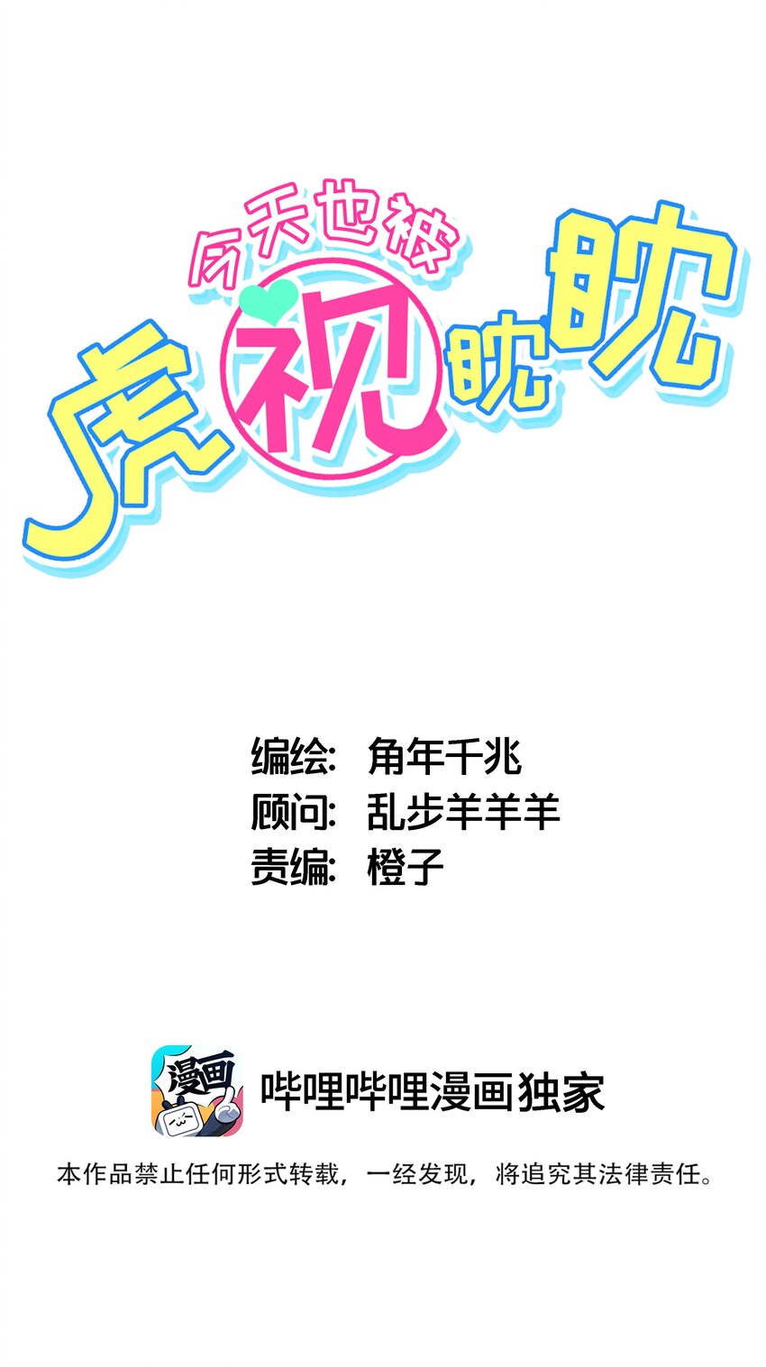 今天也被虎視眈眈 - 021 影帝幻想(1/2) - 1