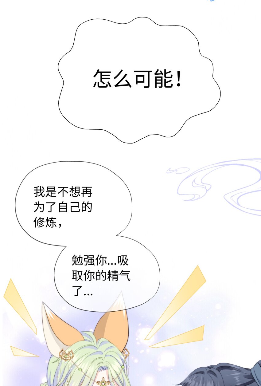 023 狐仙幻想-第23话