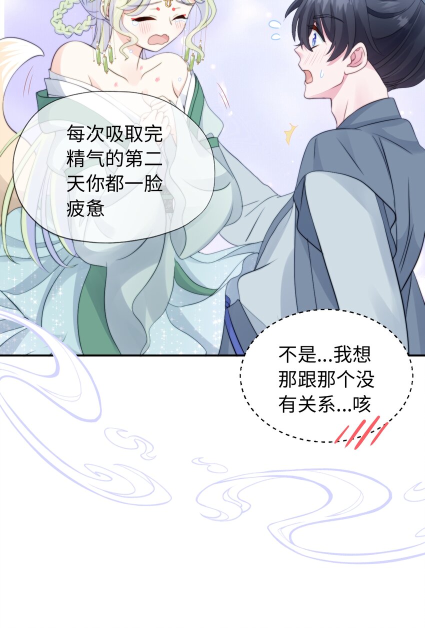 023 狐仙幻想-第23话