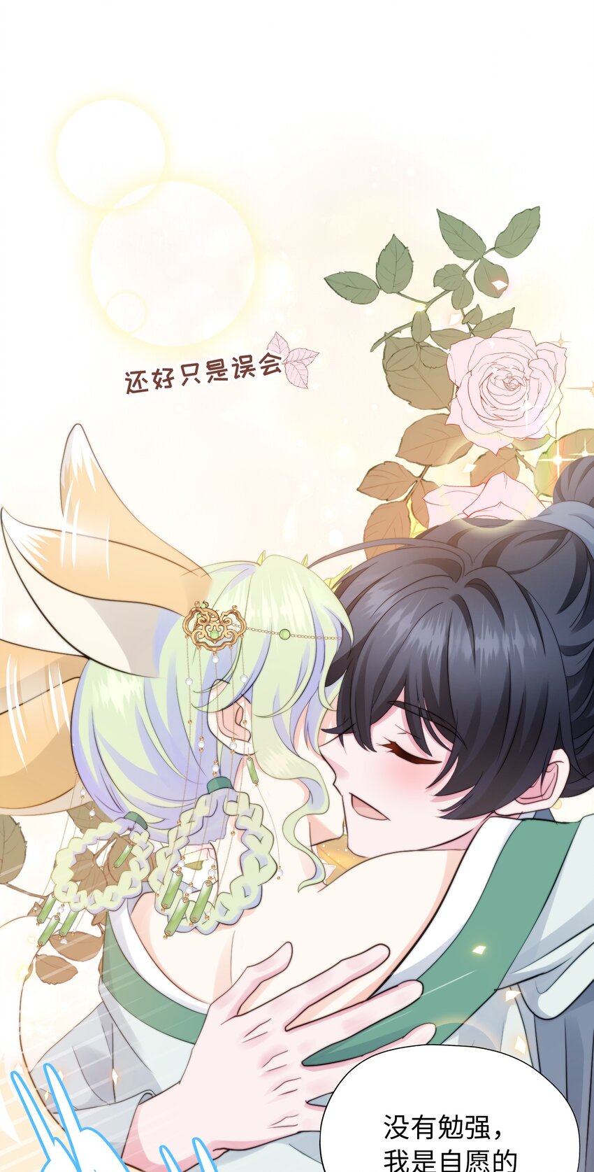 023 狐仙幻想-第23话