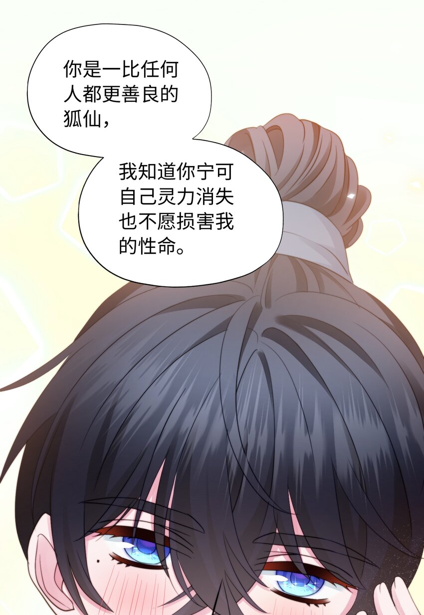 023 狐仙幻想-第23话