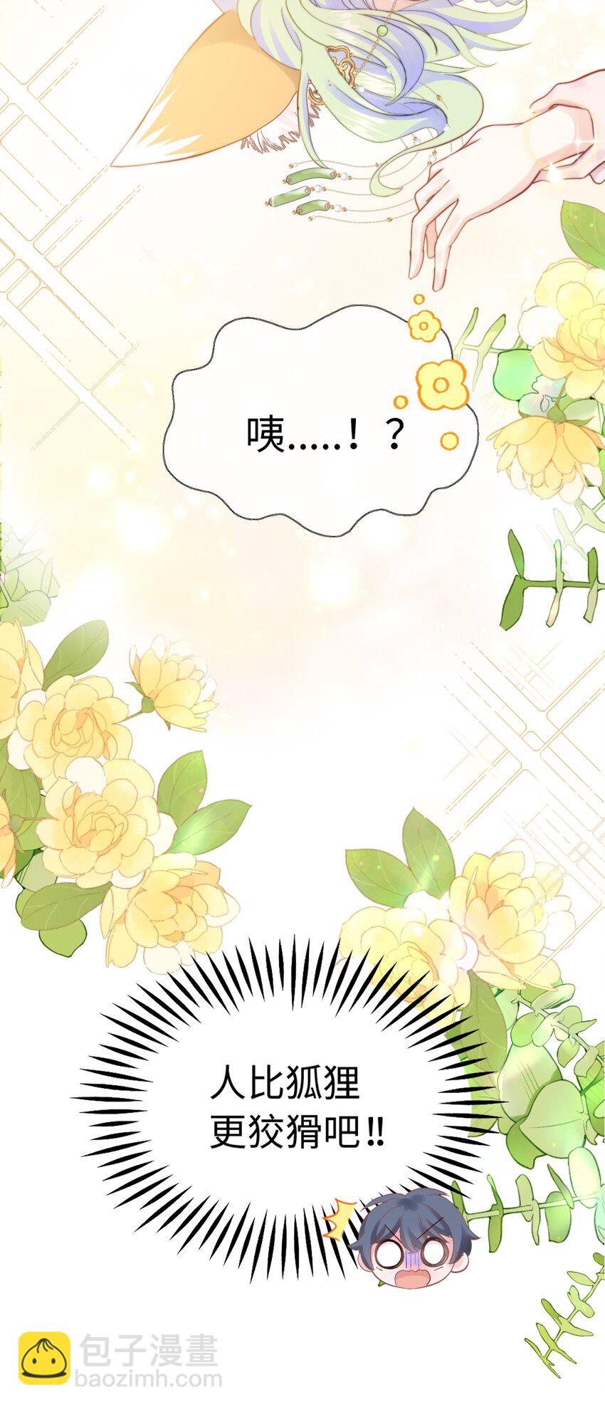 023 狐仙幻想-第23话