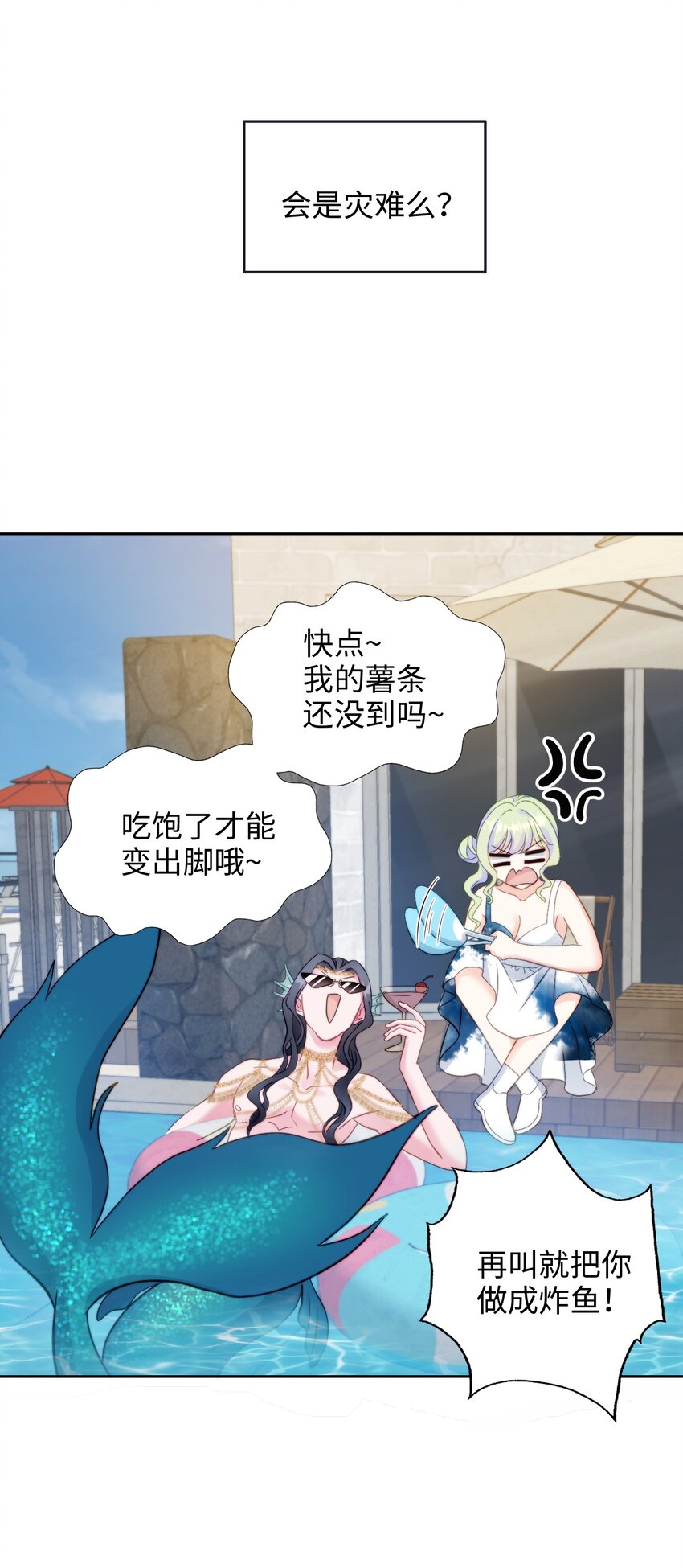 025 人鱼幻想-第25话