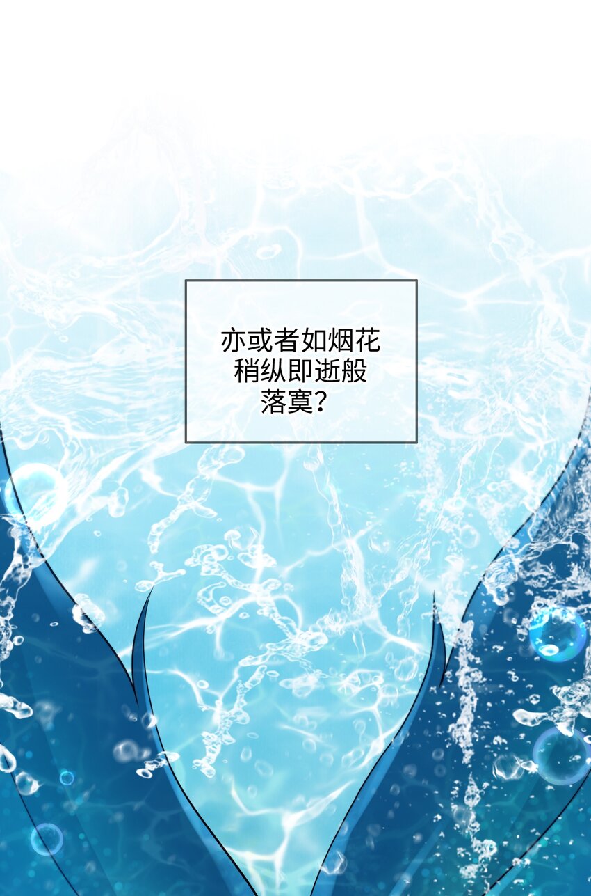 025 人鱼幻想-第25话