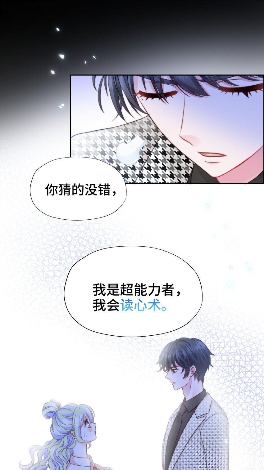 029 甜品幻想-第29话