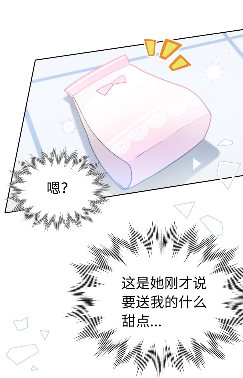 今天也被虎視眈眈 - 029 甜品幻想 - 3