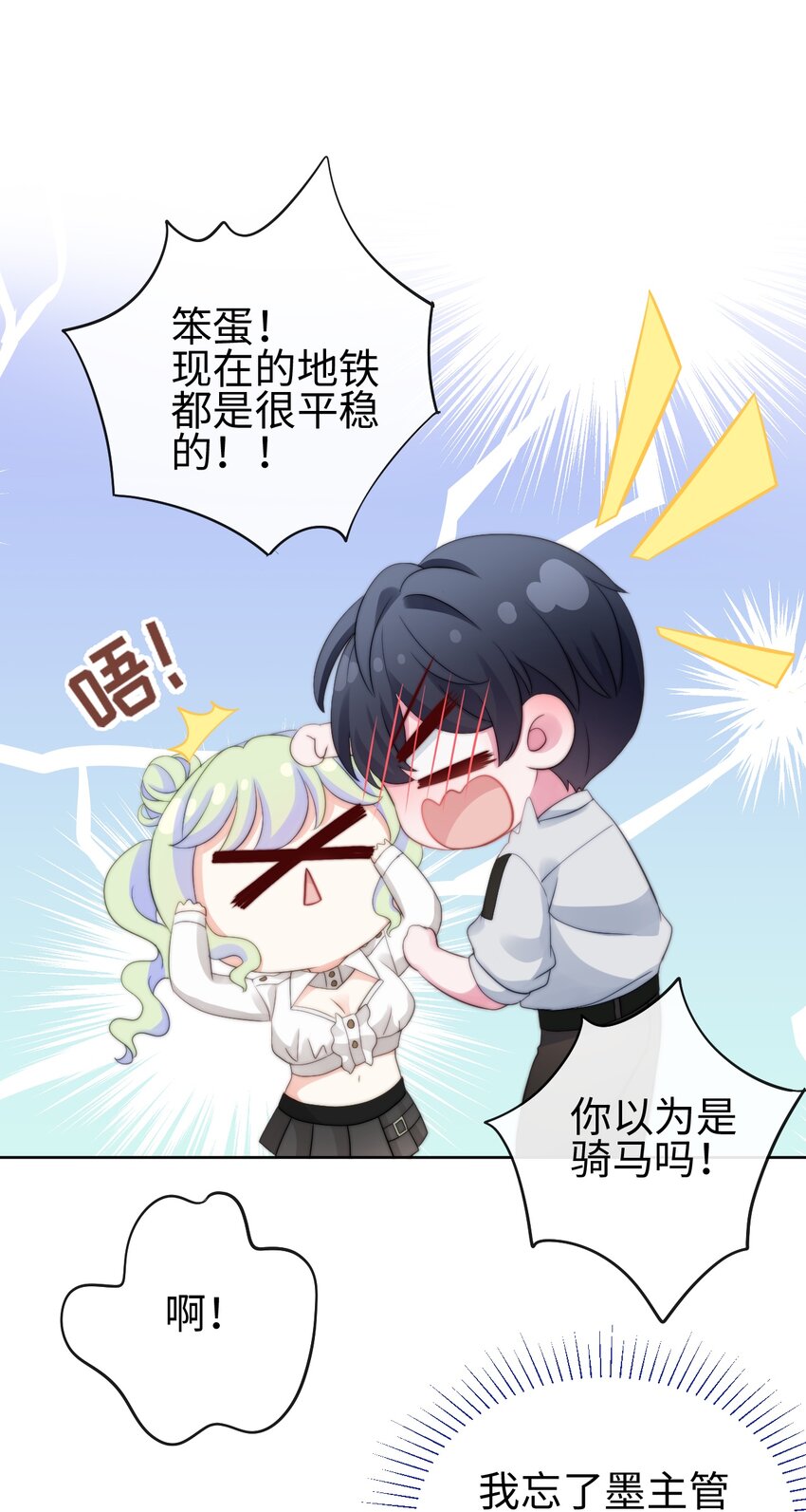 031 地铁幻想-第31话