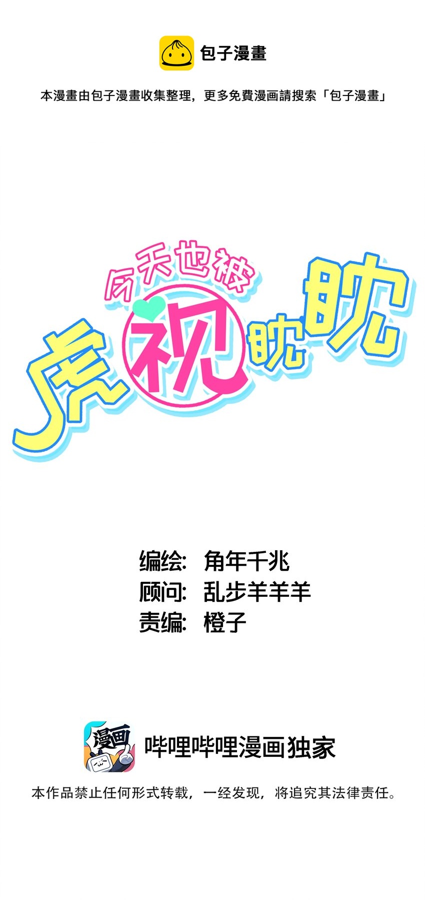 005 猛兽幻想(1/2)-第5话