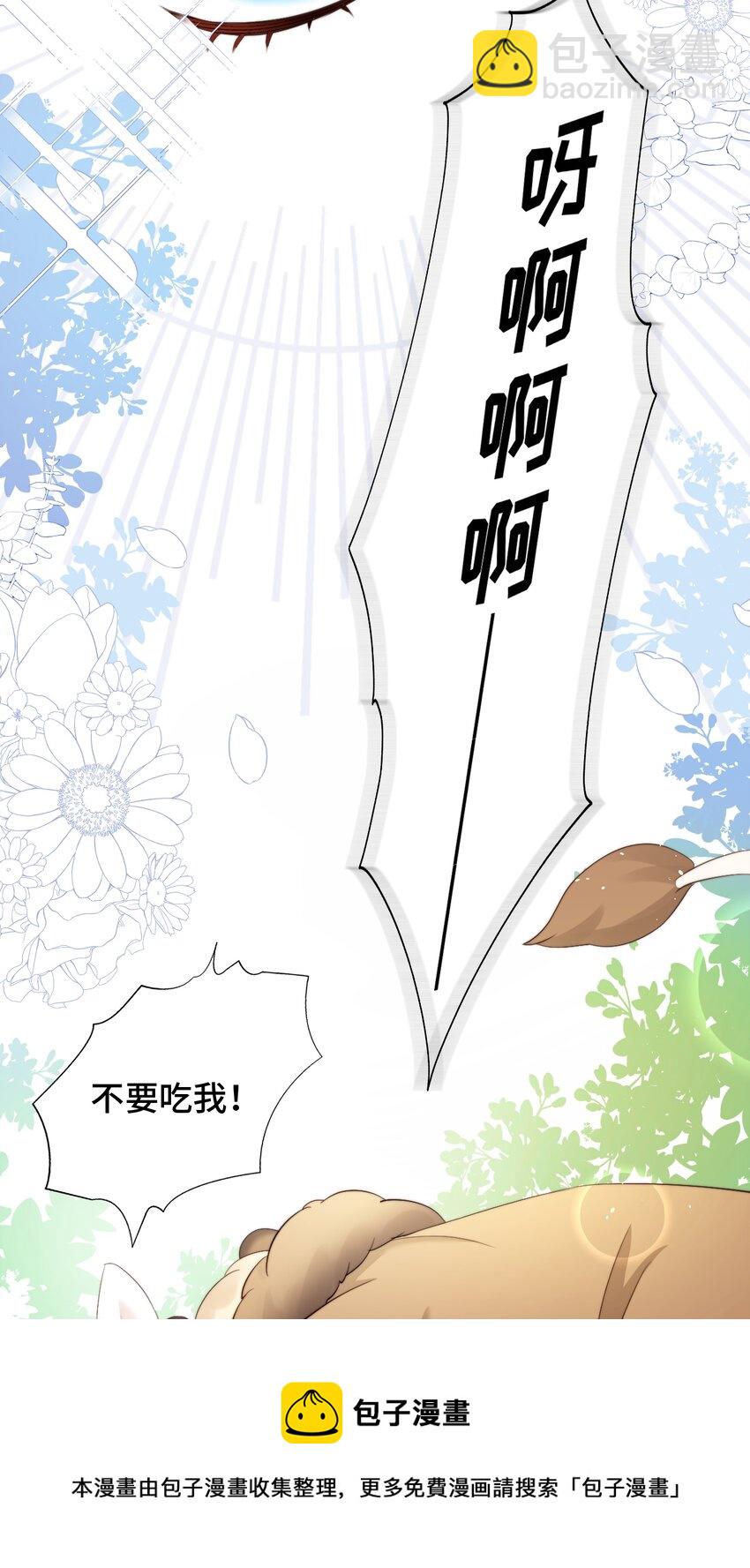 005 猛兽幻想(1/2)-第5话