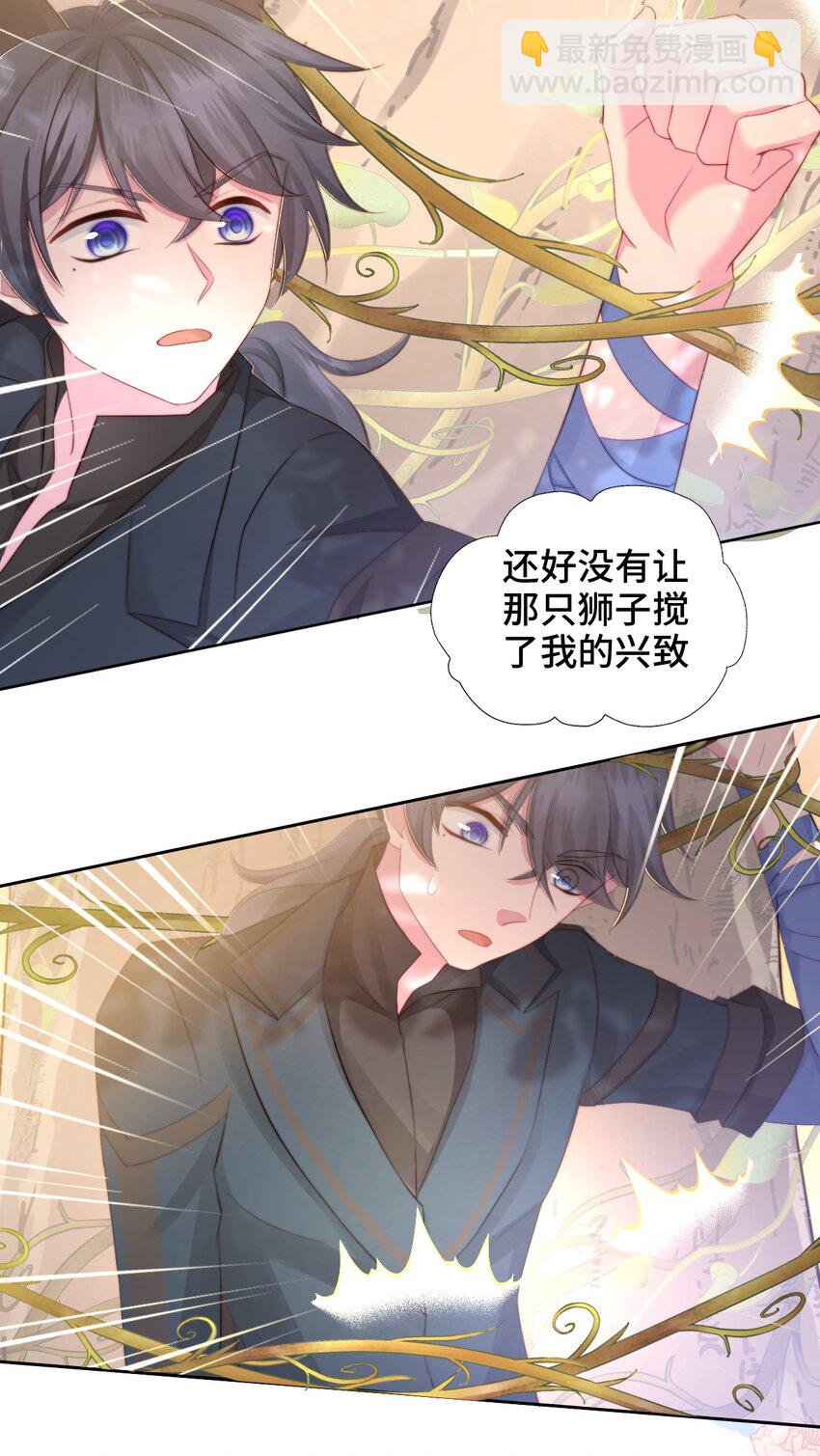 005 猛兽幻想(1/2)-第5话