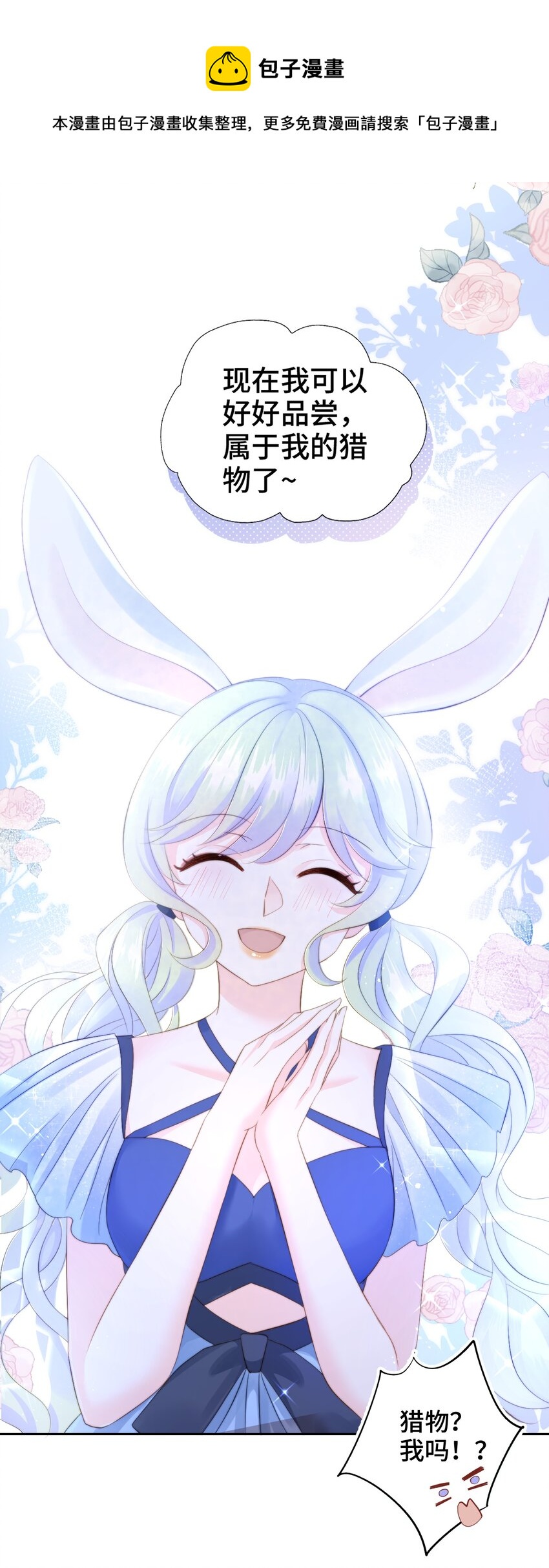 005 猛兽幻想(1/2)-第5话