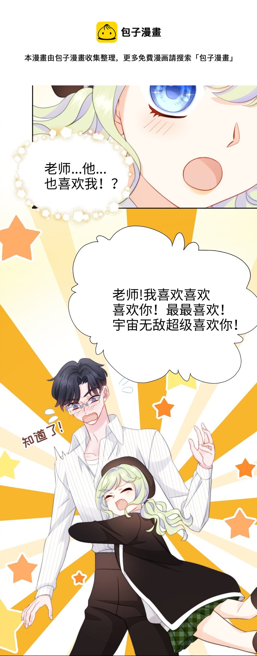 007 师生幻想1(1/2)-第7话