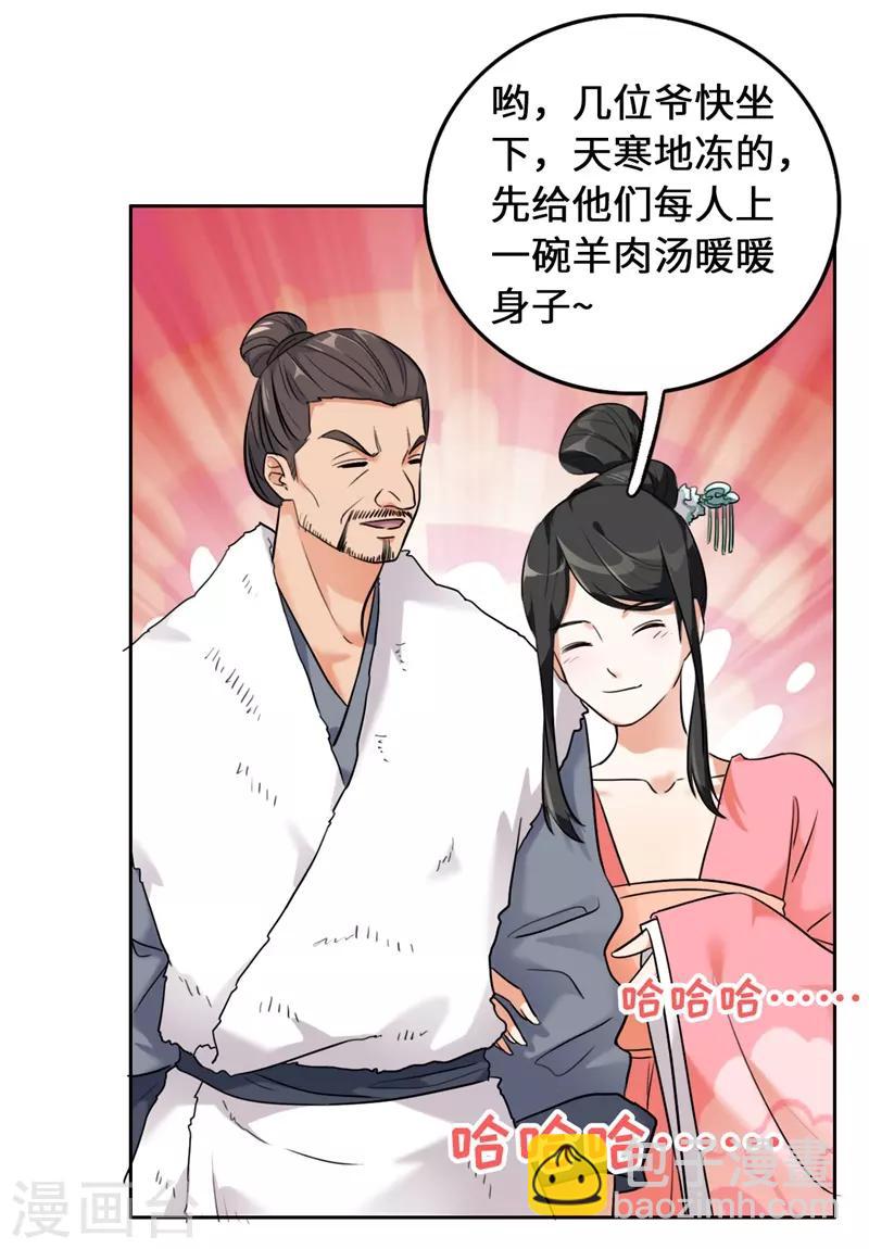 今天也沒變成人 - 第9話 客官，喝羊肉湯麼？ - 4