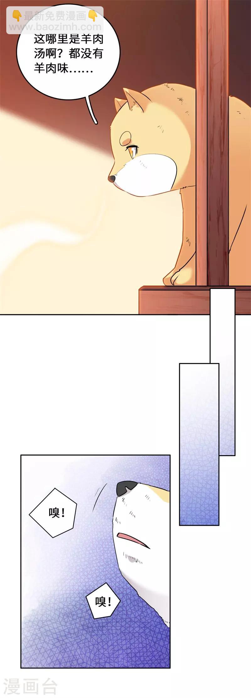 今天也沒變成人 - 第9話 客官，喝羊肉湯麼？ - 6