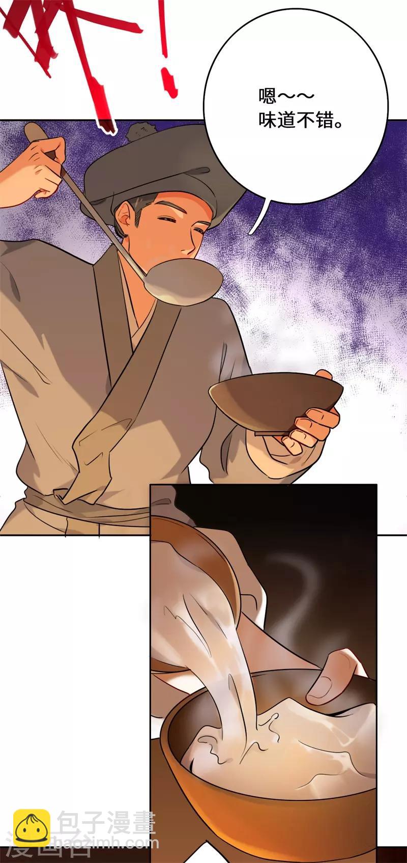 今天也沒變成人 - 第9話 客官，喝羊肉湯麼？ - 4