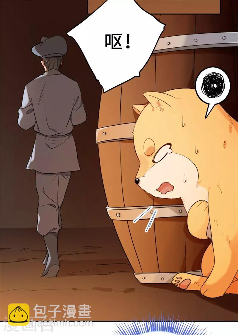 今天也沒變成人 - 第9話 客官，喝羊肉湯麼？ - 5