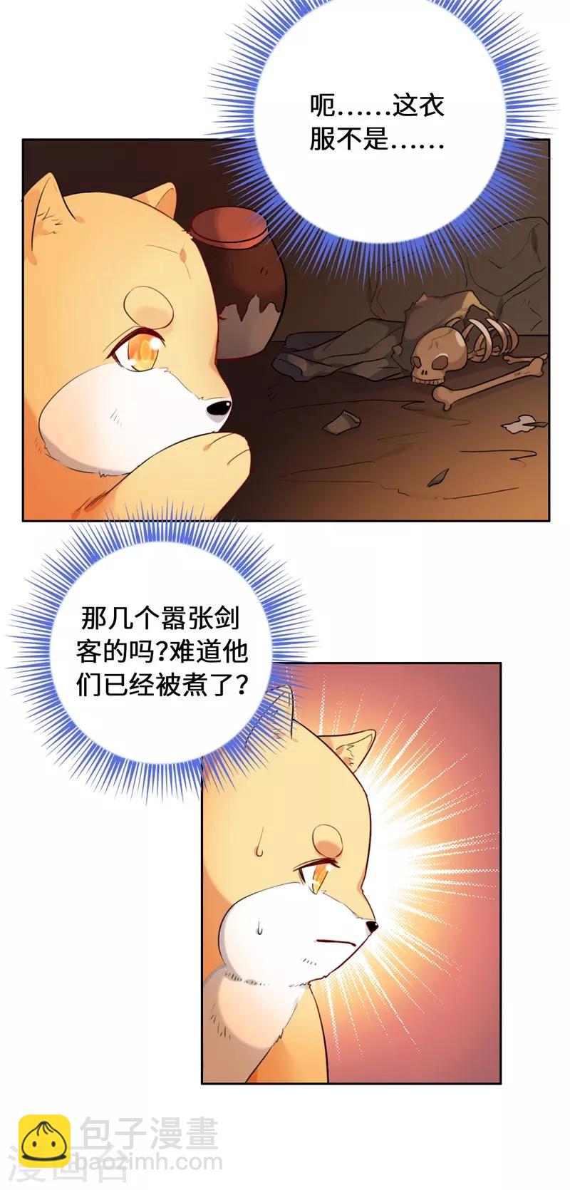 今天也沒變成人 - 第9話 客官，喝羊肉湯麼？ - 6