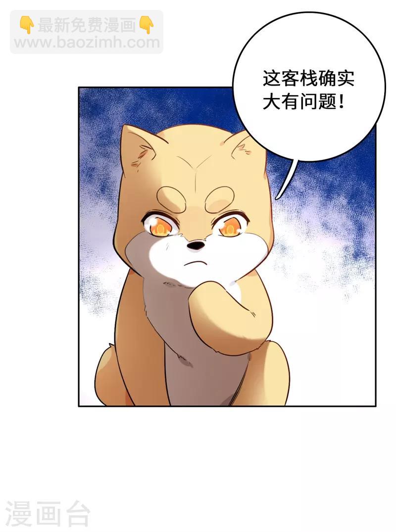 今天也沒變成人 - 第9話 客官，喝羊肉湯麼？ - 1