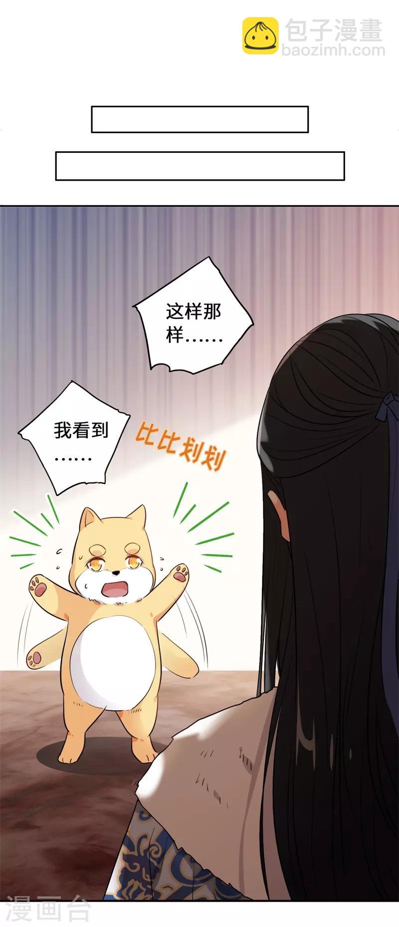 今天也沒變成人 - 第9話 客官，喝羊肉湯麼？ - 2