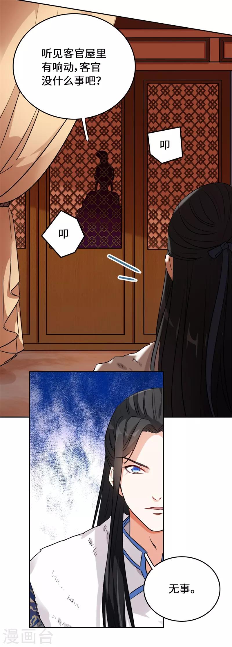 今天也沒變成人 - 第9話 客官，喝羊肉湯麼？ - 5